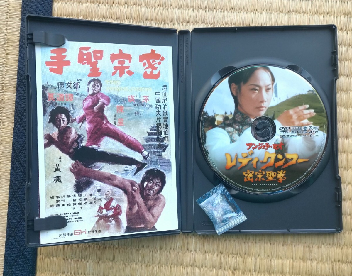 アンジェラ・マオ レディ・クンフー密宗聖拳DVD｜映画