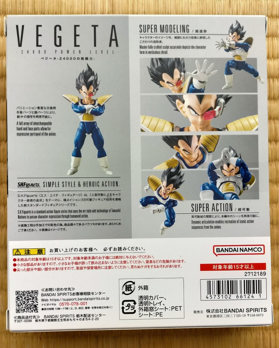 S.H.Figuarts ドラゴンボールZ ベジータ 24000の戦闘力 輸送箱 S.H.Figuarts ドラゴンボールZ ベジータ 24000の戦闘力 輸送箱