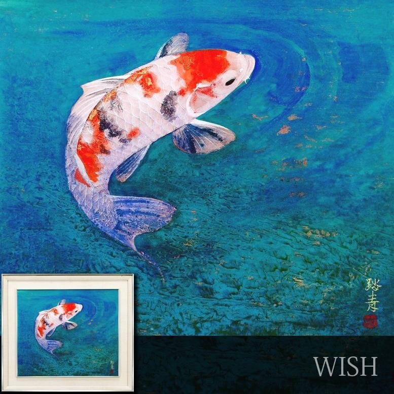 お見舞い 真作】【WISH】小野踏青 〇日 錦鯉 金箔仕様 金落款 10号 日本画 絵画