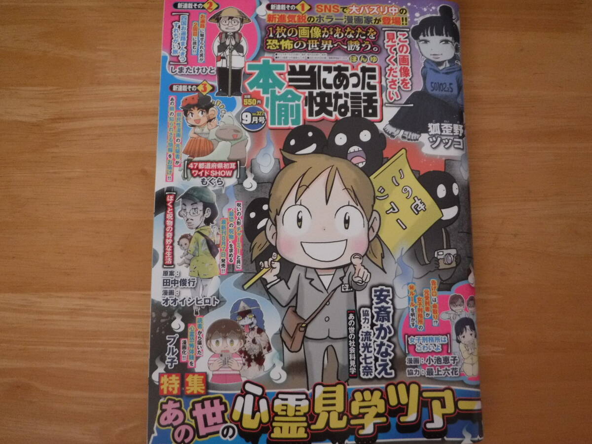 本當(dāng)にあった愉快な話　ほんゆ　Ｖｏｌ?32７◆あの世の心霊見學(xué)ツアー◆竹書房