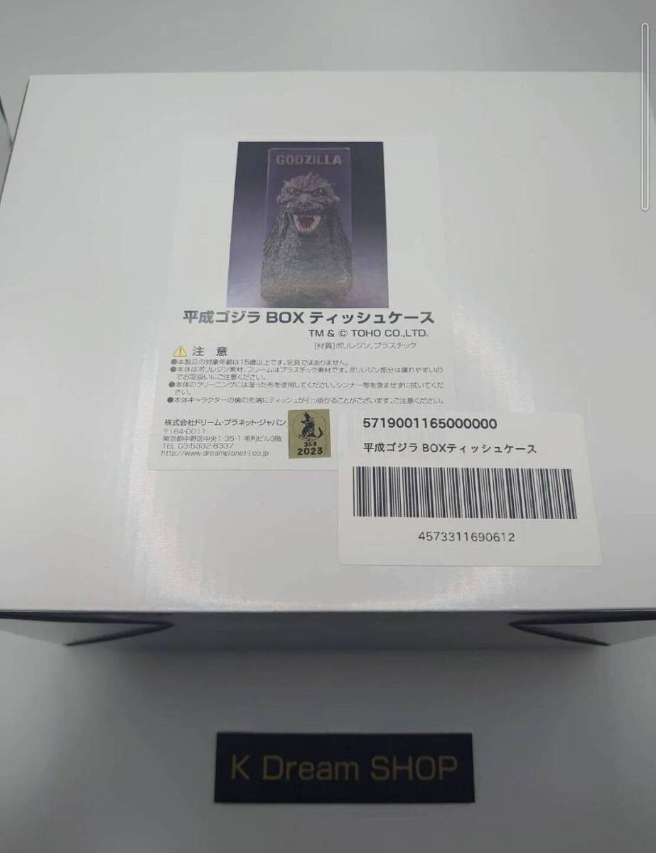 ゴジラストア ゴジラBOX ティッシュケース オリジナル 平成 ゴジラストア ゴジラBOX ティッシュケース オリジナル 平成