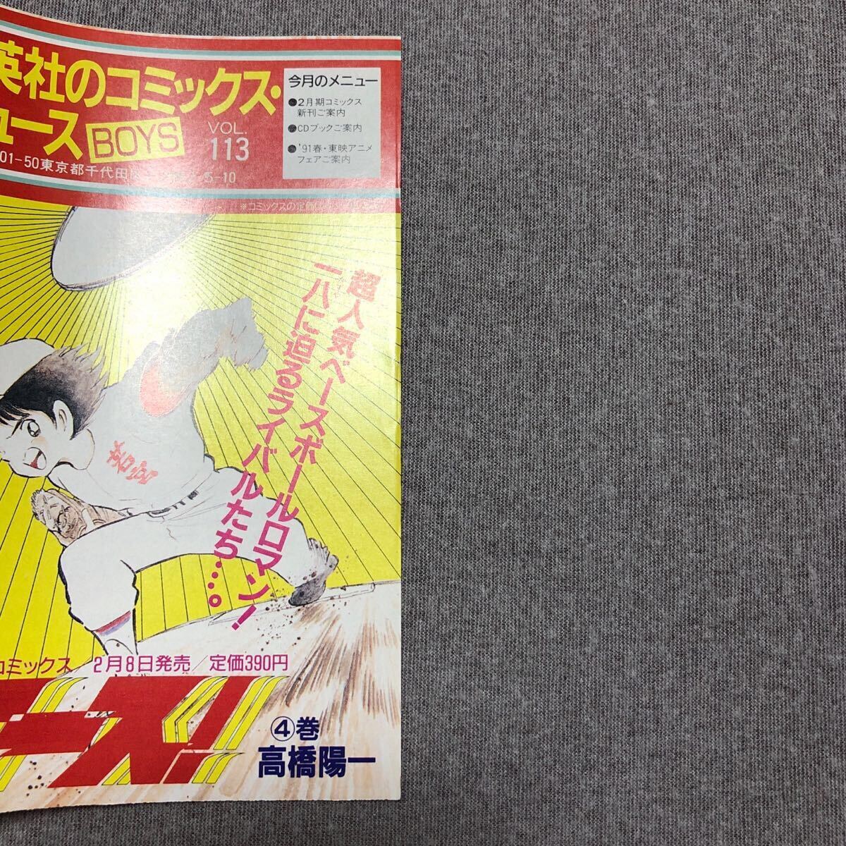 集英社コミックスニュース創刊3周年