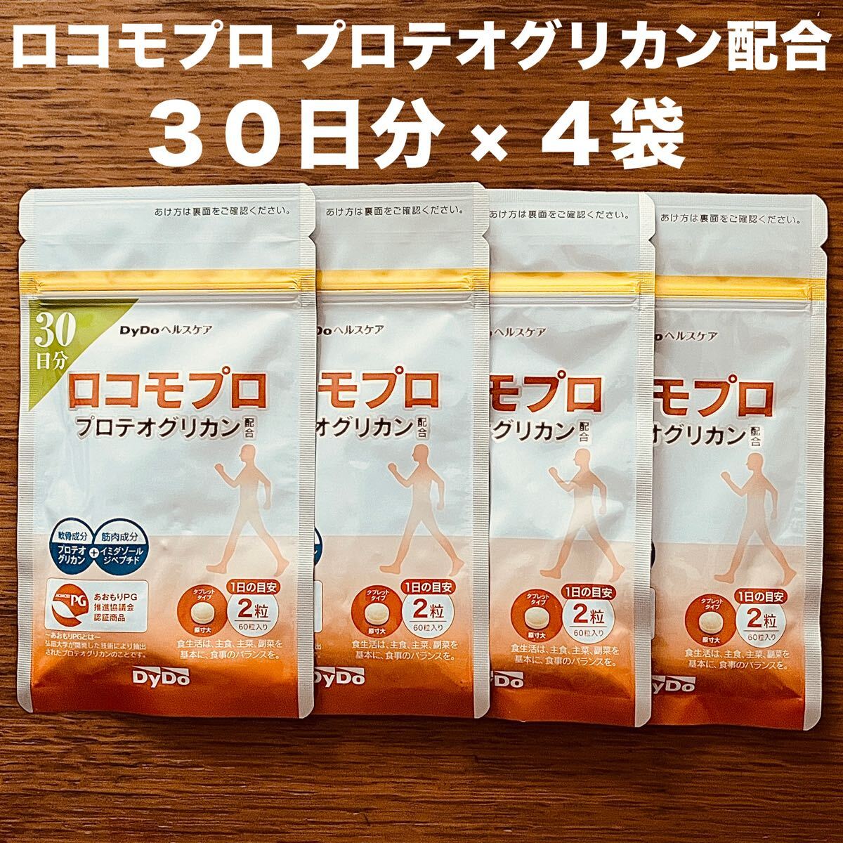 ダイドードリンコ ロコモプロ プロテオグリカン配合 30日分 × 4袋