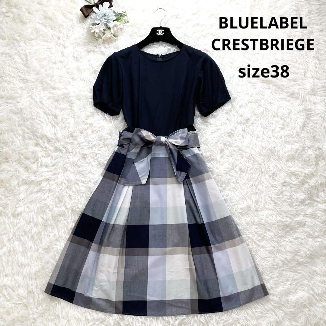 美品☆BLUELABEL CRESTBRIEGE ブルーレーベルクレストブリッジ ワンピース ドッキング 38 青 半袖 リボン ロング丈 Aライン 美シルエット