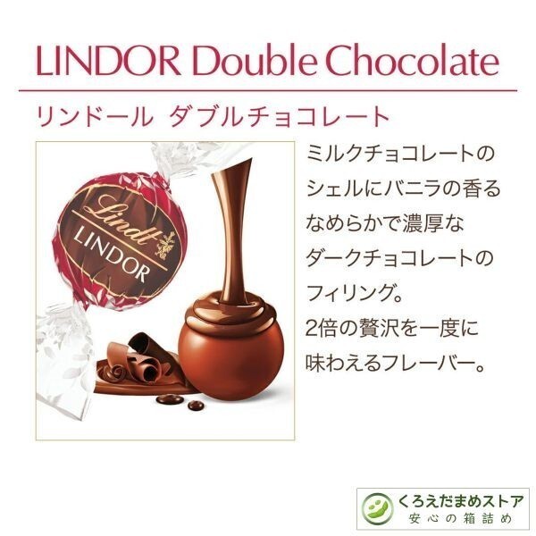 【箱詰・スピード発送】ダブルチョコレート 32個 リンツ リンドール チョコレート ジップ袋詰 ダンボール箱梱包 送料無料 DC