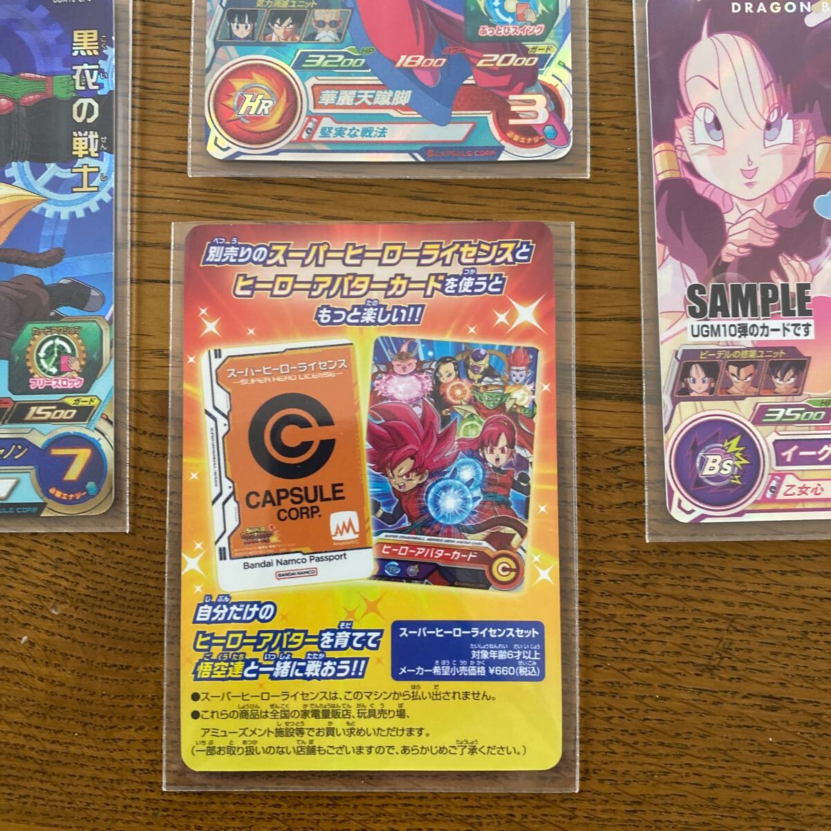 スーパードラゴンボールヒーローズUGM10弾 サンプルカード スーパードラゴンボールヒーローズUGM10弾 サンプルカード