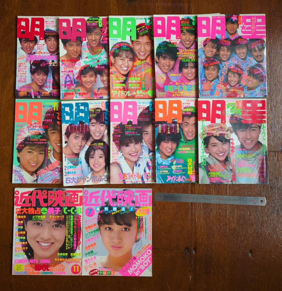 雑誌 明星 Myojo 近代映画 1984年~85年 まとめて12冊セット 雑誌 明星 Myojo 近代映画 1984年~85年 まとめて12冊セット