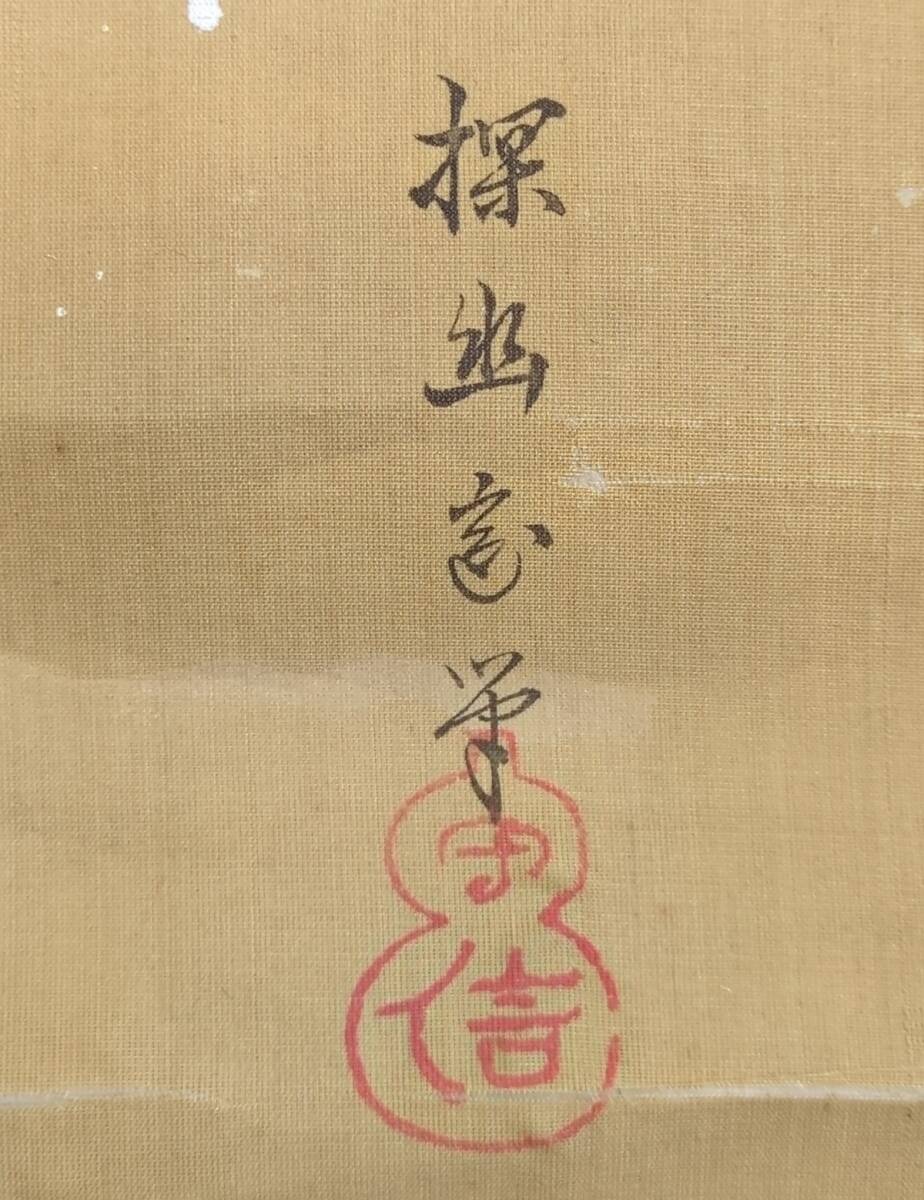 狩野探幽 模写 鷙鳥図 絹本 肉筆画 江戸期 狩野派 落款 鷹 鷲 狩野探幽 模写 鷙鳥図 絹本 肉筆画 江戸期 狩野派 落款 鷹 鷲