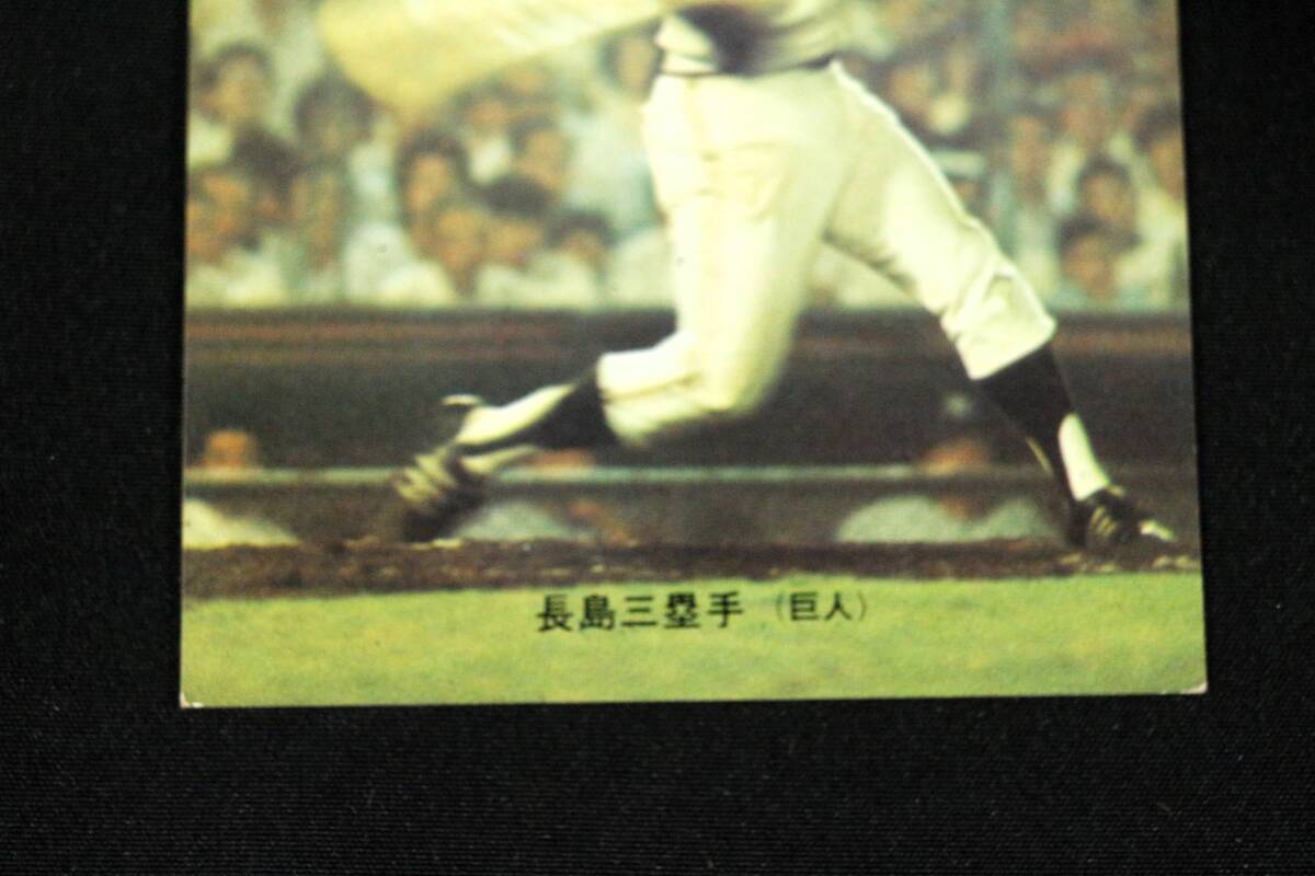 新発売の プロ野球カード 長嶋茂雄 73年 旗版 No.238 カルビー製菓 当時物 1978年
