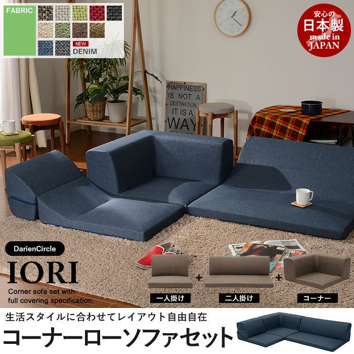 コーナーソファ 3点セット ローソファ フロアソファ 日本製 サイクルグリーン M5-MGKST1101GN7