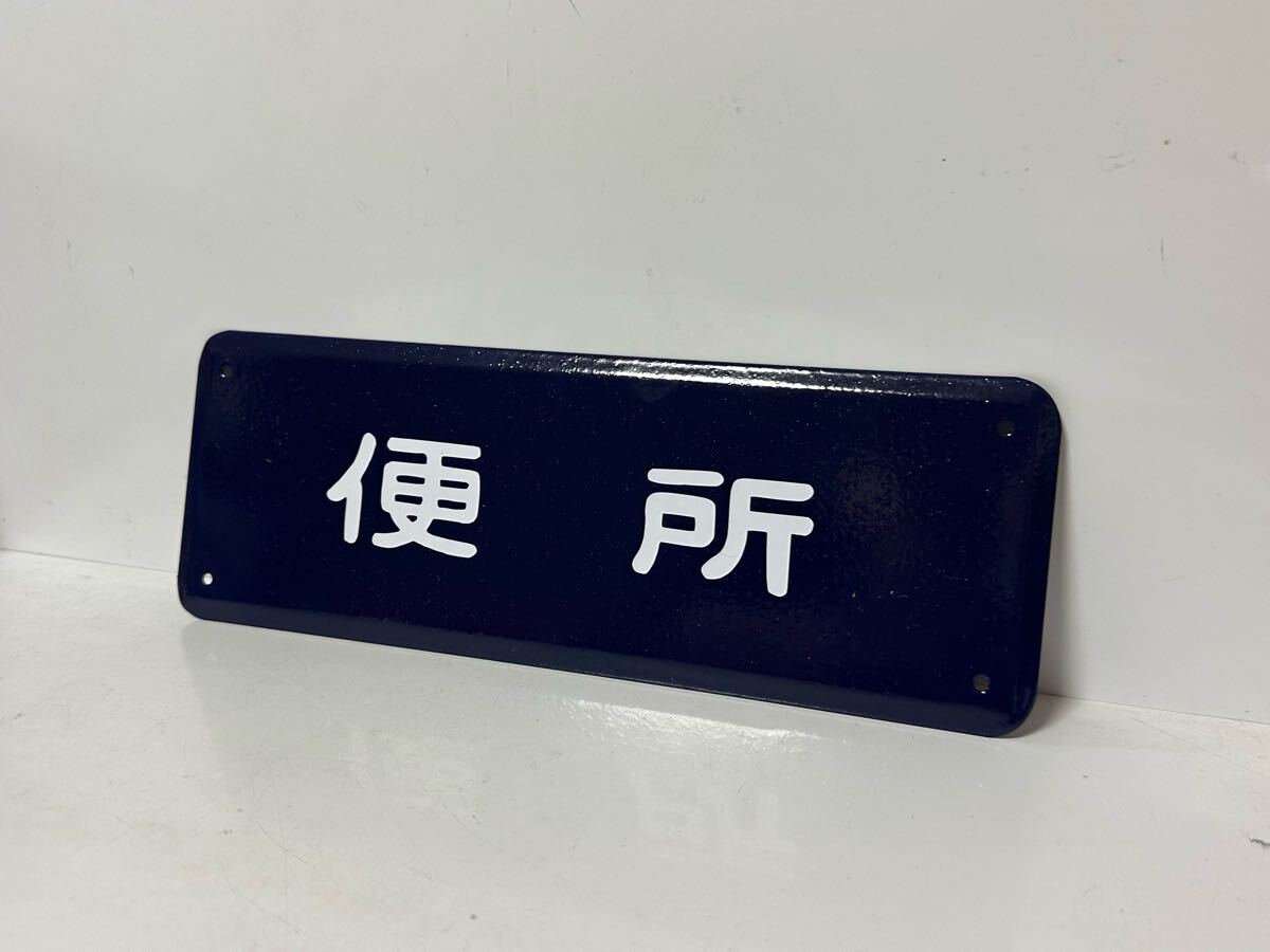 便所 ホーロープレート_画像6