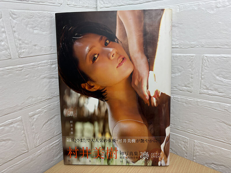 村井美樹 凛 1st写真集 初版本 帯あり ワニブックス限定版 DVD 村井美樹 凛 1st写真集 初版本 帯あり ワニブックス限定版 DVD