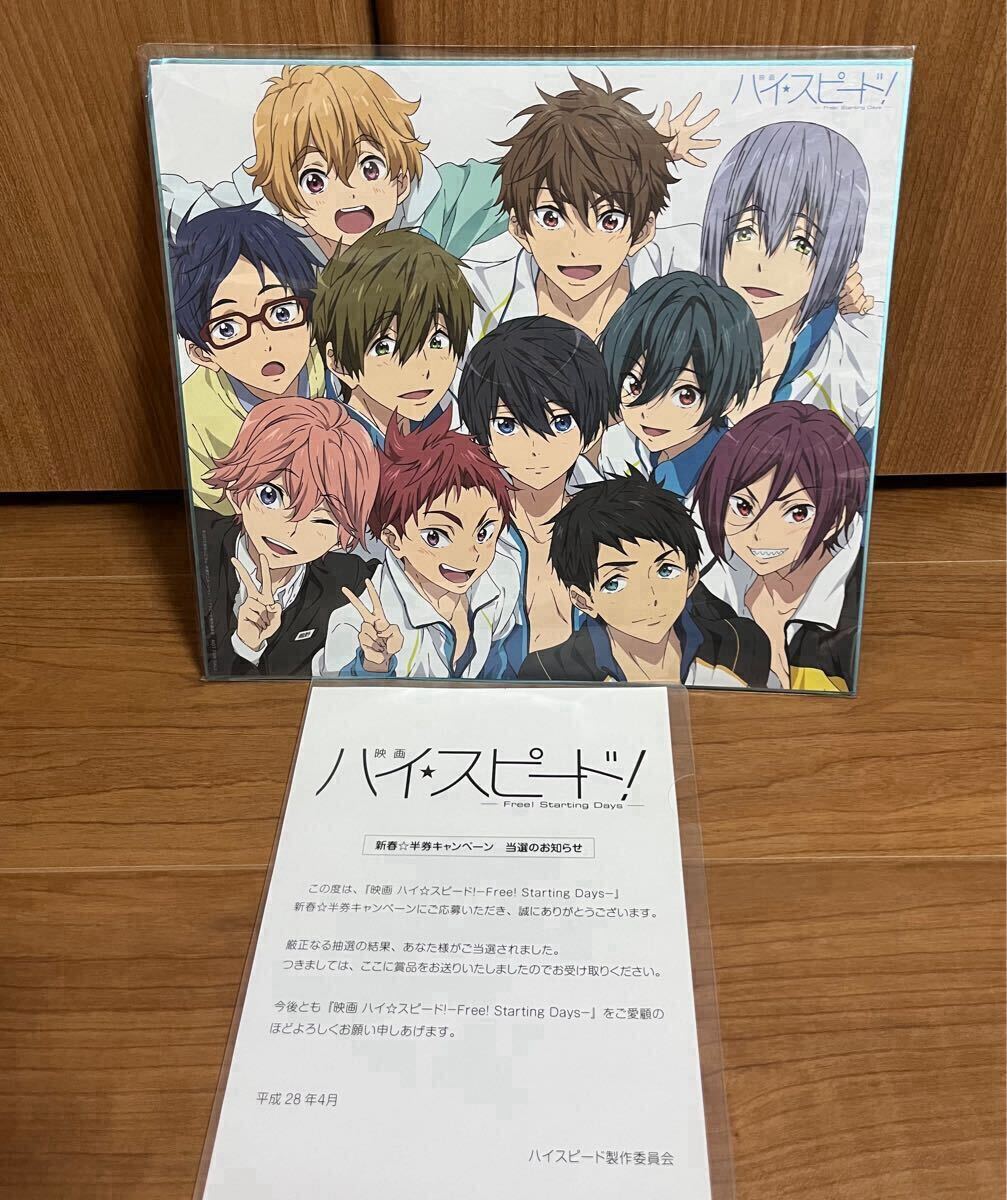Free! 半券キャンペーン ポストカード Free! FS 半券キャンペーン ポストカード(特別版Free!-Take