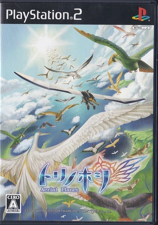 ★PS2 プレイステーション2 トリノホシ Aerial Planet スペシャルサウンドCD「Planet Symphonia」(箱.説明書(shū).ハガキ.CD付き)