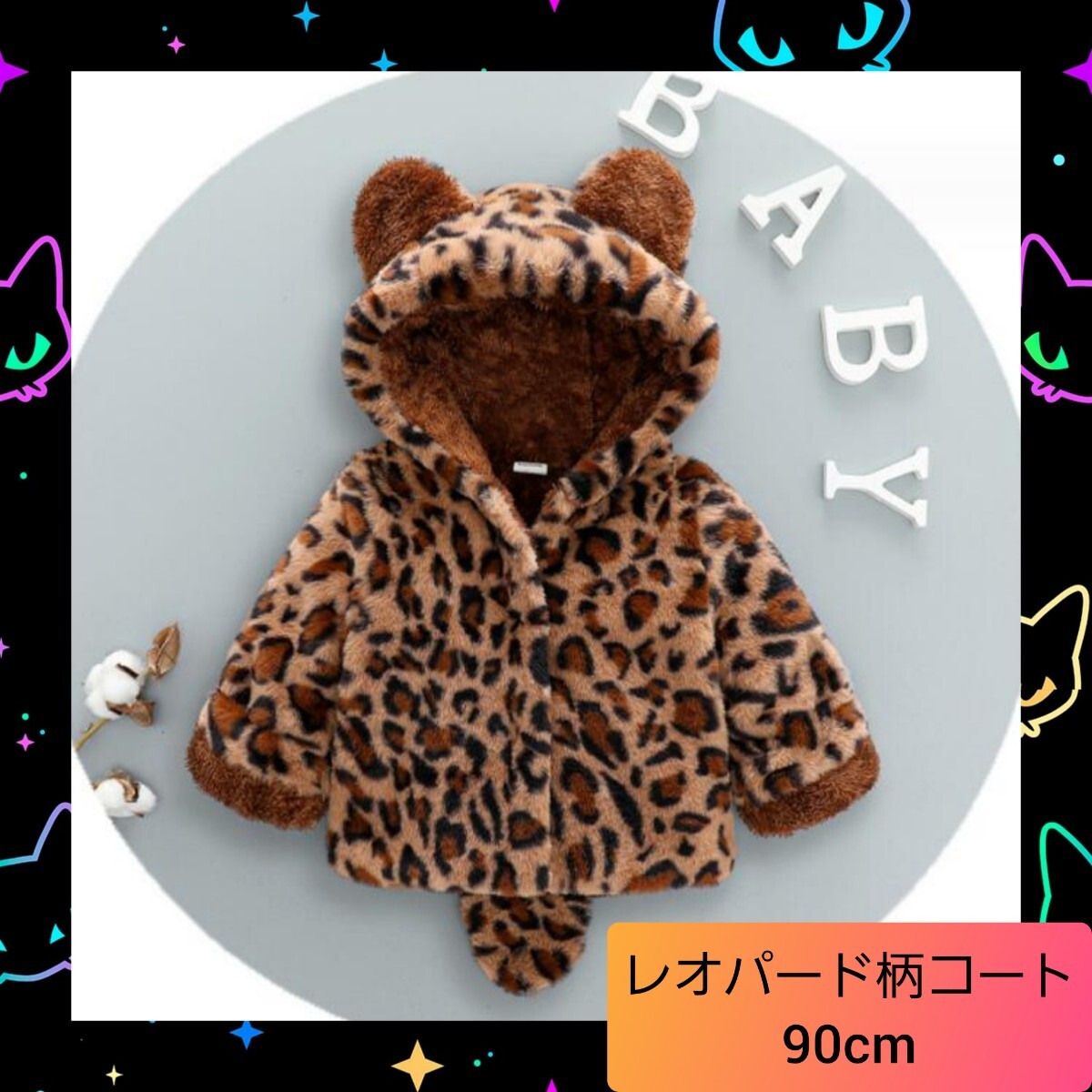 赤ちゃん もこもこ 豹 ボアコート ふわもこ レオパード ベビー 90cm 2