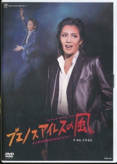 KA659● TCAD-234 【 寶冢歌劇 ブエノスアイレスの風 】DVD 柚希禮音 夢咲ねね