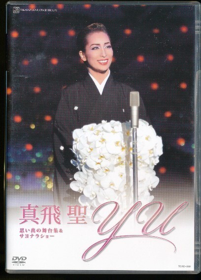 KA662● TCAD-330 【 寶冢歌劇 真飛圣 yu 思い出の舞臺(tái)集＆サヨナラショー 】DVD