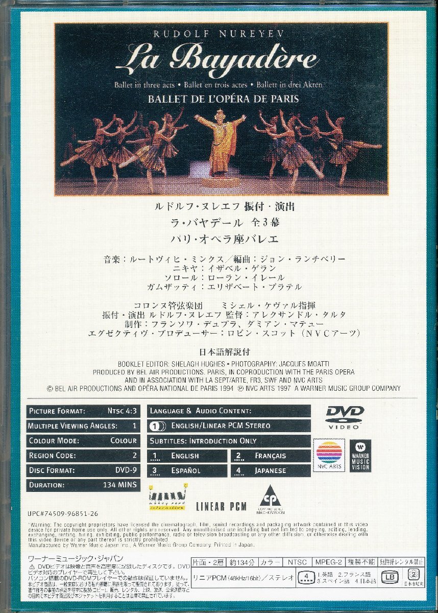 KA613●ルドルフ・ヌレエフ/パリ・オペラ座バレエ「ラ・バヤデール」DVD_画像2