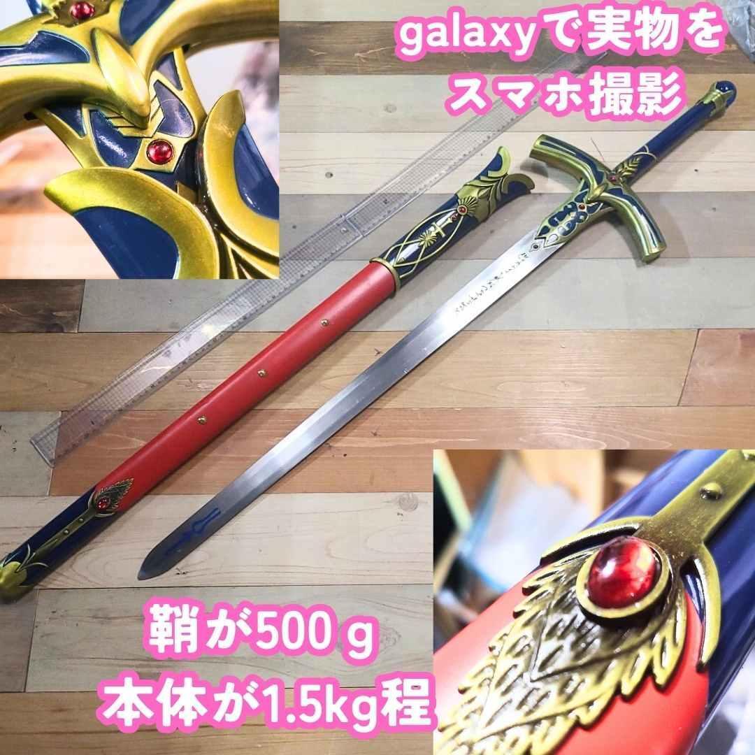 コスプレ セイバー カリバーンの剣 fate 金属製 国内120cm【現物 コスプレ セイバー カリバーンの剣 fate 金属製 国内120cm【現物