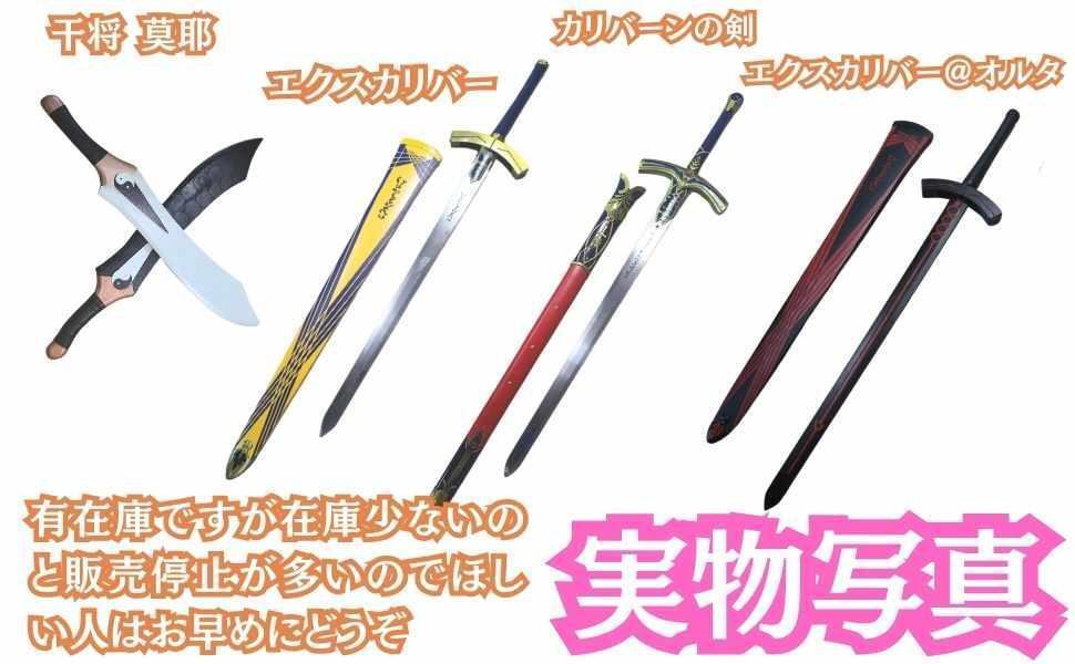 コスプレ セイバー カリバーンの剣 fate 金属製 国内120cm【現物 コスプレ セイバー カリバーンの剣 fate 金属製 国内120cm【現物