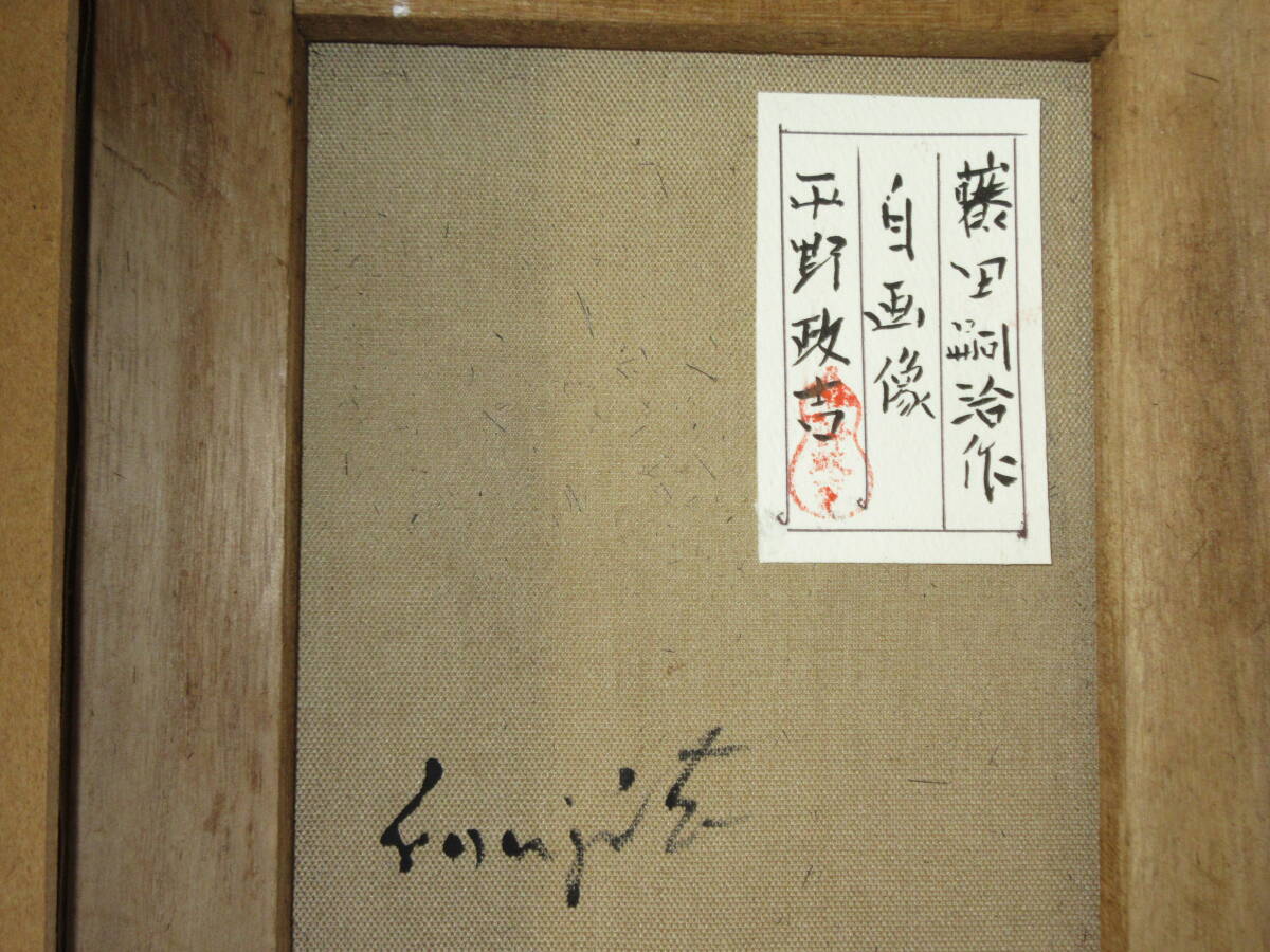 藤田嗣治 手描き鉛筆デッサン「自画像」/ 模写 / 表サイン 裏 藤田嗣治 手描き鉛筆デッサン「自画像」/ 模写 / 表サイン 裏