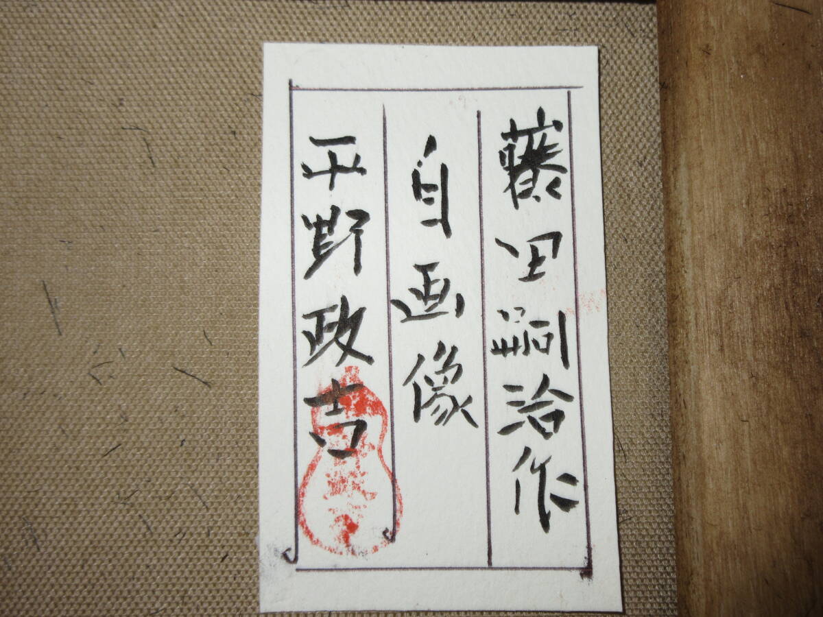 藤田嗣治 手描き鉛筆デッサン「自画像」/ 模写 / 表サイン 裏 藤田嗣治 手描き鉛筆デッサン「自画像」/ 模写 / 表サイン 裏