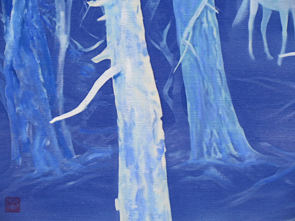東山魁夷 手描き油彩「白馬の森」/模写 / 表面サイン/裏面 東山魁夷 手描き油彩「白馬の森」/模写 / 表面サイン/裏面