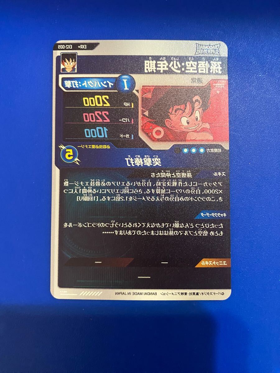 EX2-009 ☆ パラレル 孫悟空:少年期 ドラゴンボールスーパー EX2-009 ☆ パラレル 孫悟空:少年期 ドラゴンボールスーパー