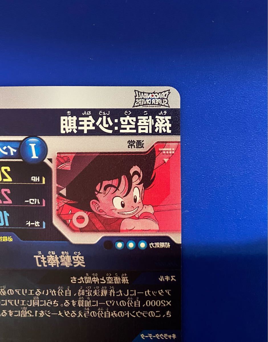 EX2-009 ☆ パラレル 孫悟空:少年期 ドラゴンボールスーパー EX2-009 ☆ パラレル 孫悟空:少年期 ドラゴンボールスーパー