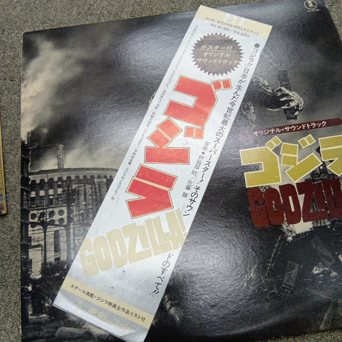  Godzilla 3 саундтрек запись восток .2 листов 