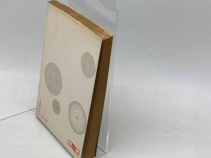 イシャーの武器店　＜創元推理文庫＞　ヴァン・ヴォークト 著 沼沢洽治 訳　東京創元社　６９年7版_画像2