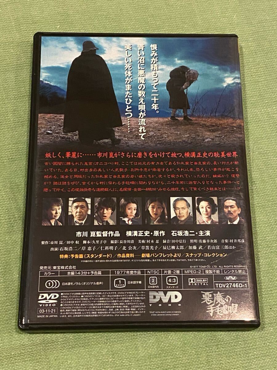 DVD 金田一耕助の事件匣 市川崑×石坂浩二 金田一耕助シリーズ劇場版 DVD-BOX(初回限定生産)(映画)|売買されたオークション情報、Yahoo!オークション(旧ヤフオク!) の商品情報をアーカイブ公開 - オークファン(aucfan.com) DVD 金田一耕助の事件匣 市川崑×石坂浩二 金田一耕助シリーズ劇場版 DVD-BOX(初回限定生産)(映画)|売買されたオークション情報、Yahoo!オークション(旧ヤフオク!) の商品情報をアーカイブ公開 - オークファン(aucfan.com)