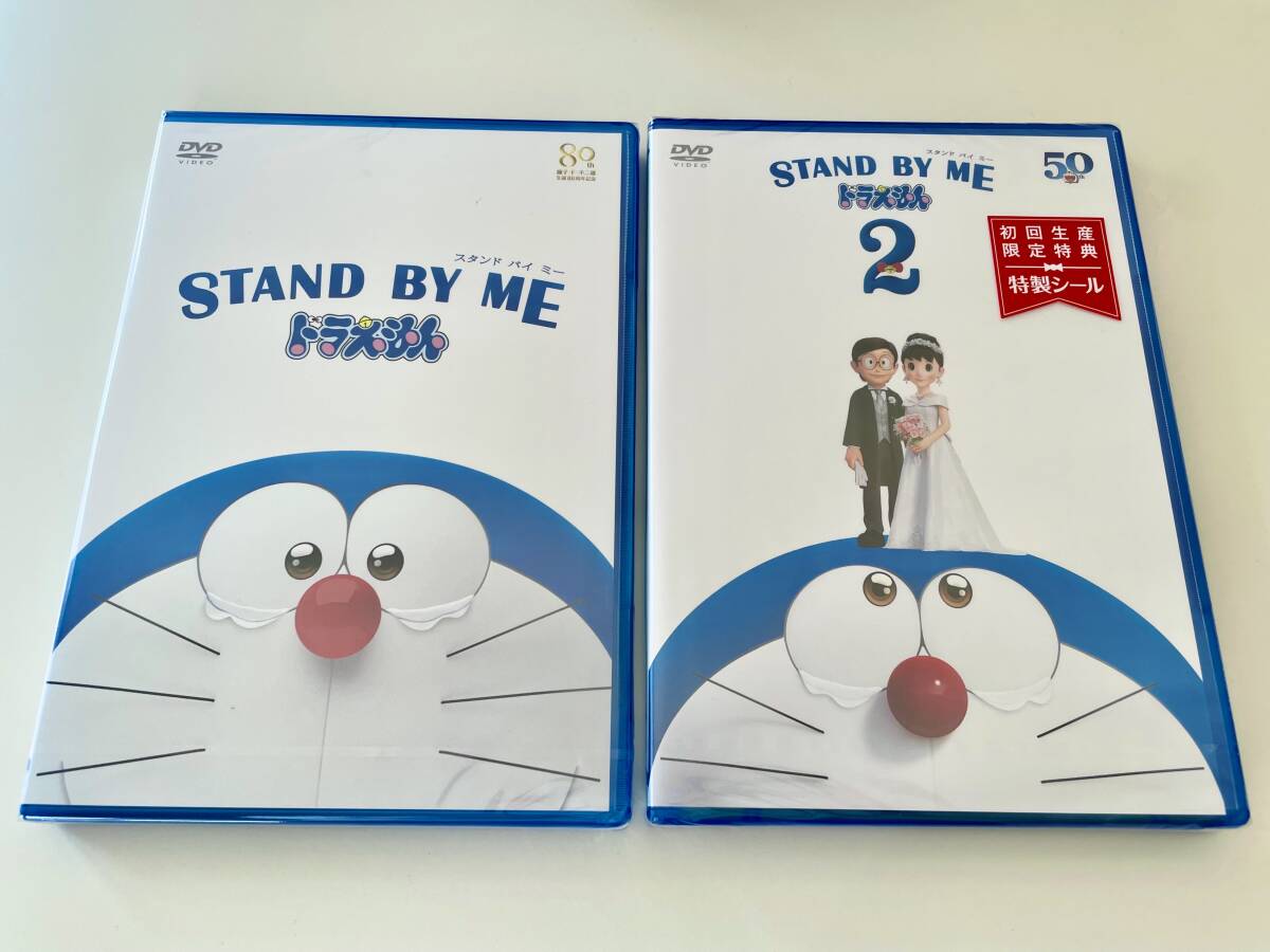 匿名配送 STAND BY ME ドラえもん DVD 2点セット 4988013154889/ 4988013524897