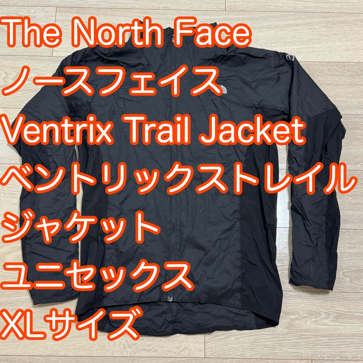 The North Face ノースフェイス ベントリックストレイルジャケット（ユニセックス）XLサイズ VENTRIX TRAIL JACKET 行動着 化繊