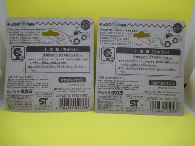 【未開封と訳あり品】ローソン限定販売チョロQ ロードスター×2台+ちびっこチョロQ×2台のセット品_画像3