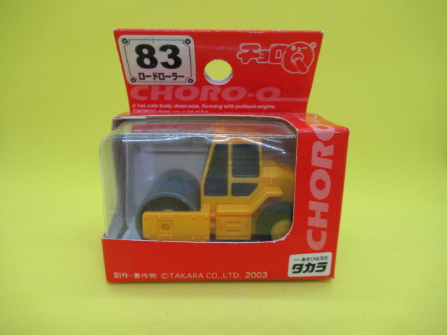 【未開封】チョロＱ 旧パッケージ 2003年 No83 「ロードローラー」_画像1