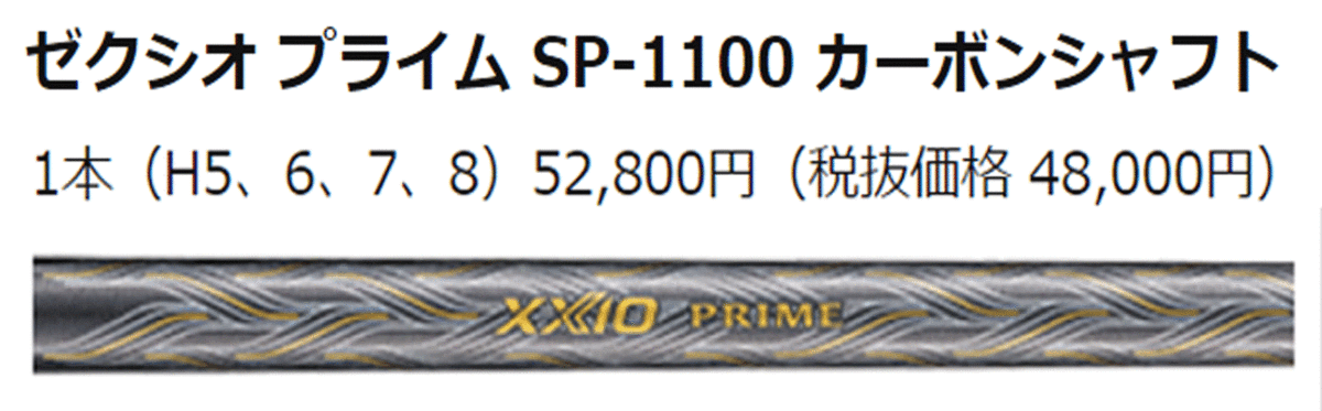 新品■ダンロップ■2021.2■ゼクシオ　プライム■H6■26.0■PRIME SP-1100■R■高初速?高弾道でより遠(yuǎn)くへ飛ばす■正規(guī)品■1円～
