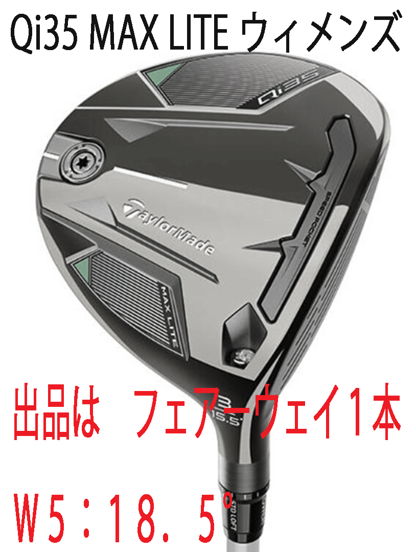 新品■2025.2■レディース■テーラーメイド■Qi35 MAX LITE■W5:18.5■2025-ELDIO TM40■A■高い寛容性を維持しながらも軽量化■正規品