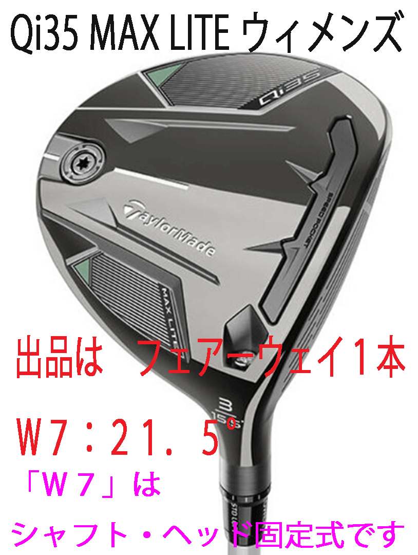 新品■2025.2■レディース■テーラーメイド■Qi35 MAX LITE■W7:21.5■2025-ELDIO TM40■A■高い寛容性を維持しながらも軽量化■正規品
