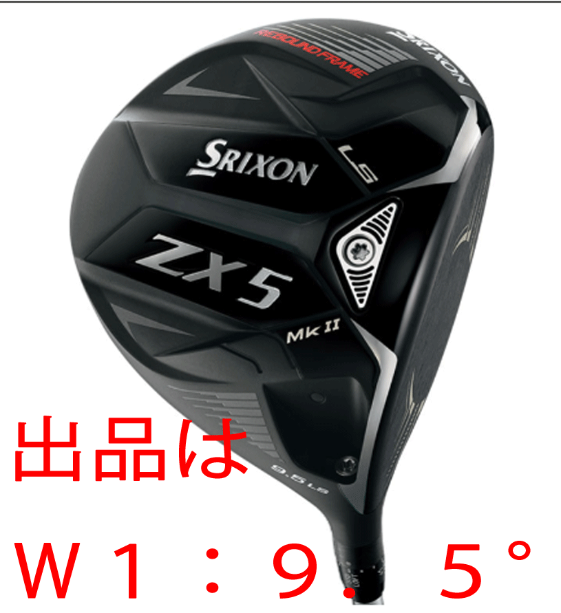 【ご予約品】 新品□2022.11□ダンロップ□スリクソン□ZX5 MkⅡ LS□W1□9.5□ その他