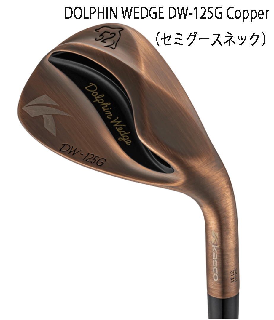 新品■2025.2■レディース■キャスコ■ドルフィン ウェッジ■DW-125G■カッパー■ウエッジ１本■52.0■DP-231L カーボン■WEDGE■正規品