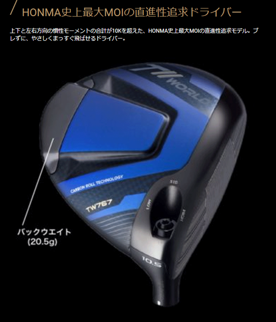 新品■2024.11■ホンマ■T//WORLD TW767■W1■9.0■HONMA VIZARD EZ-C カーボン■S■史上最大のMOIでまっすぐ飛ばせる直進(jìn)性追求■正規(guī)品