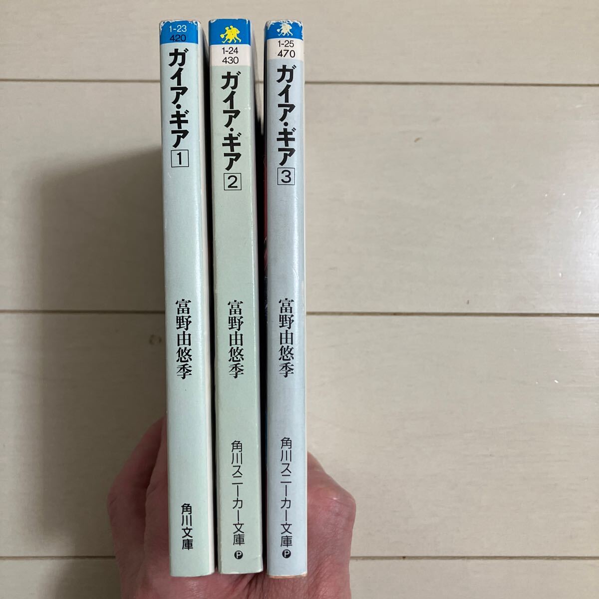 ガイア・ギア 1〜3 (角川文庫 スニーカー文庫) 富野由悠季 ガイア・ギア 1〜3 (角川文庫 スニーカー文庫) 富野由悠季