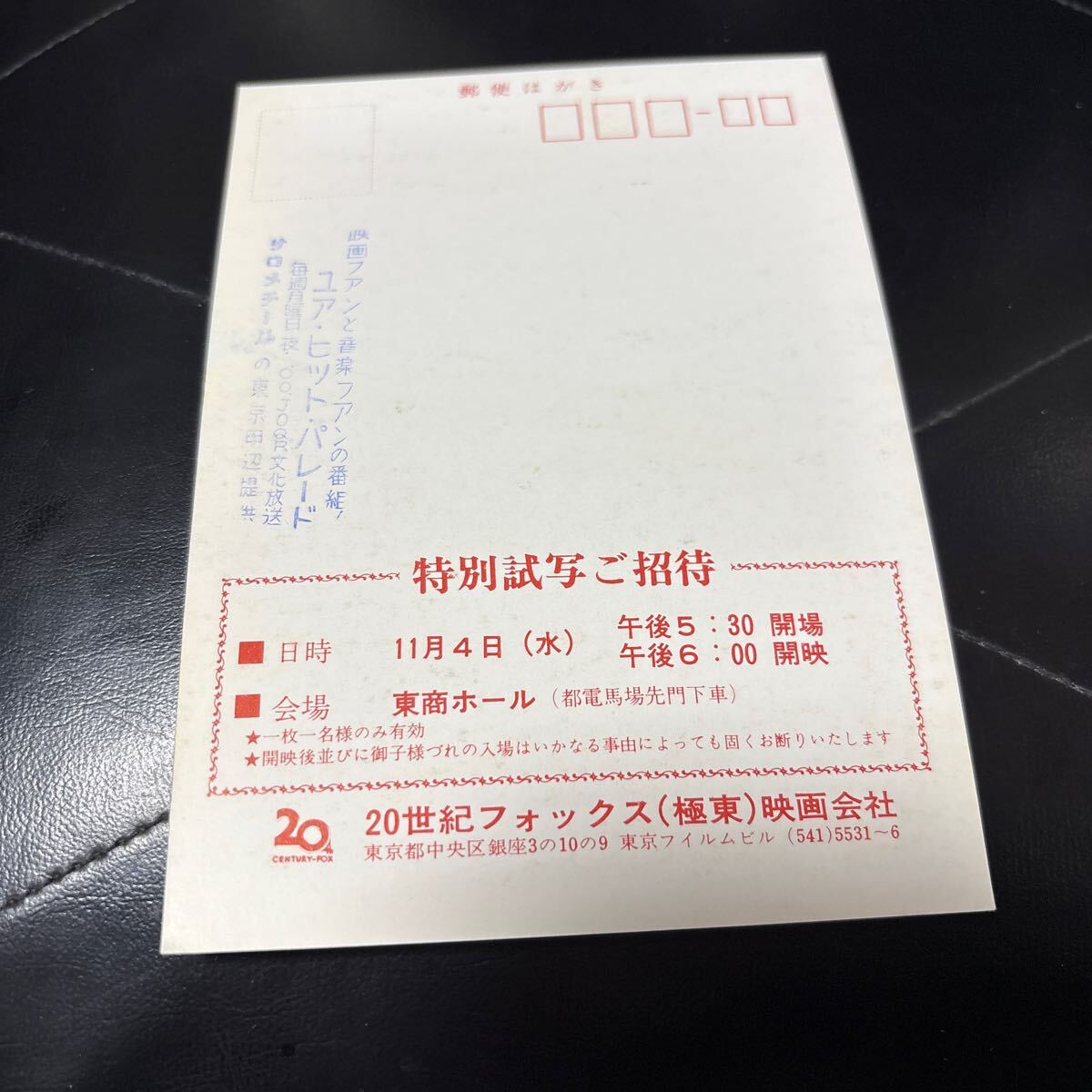 KE13◆送料無料◆未使用 希少『 ハロー・グッドバイ 』 試写ご招待 ハガキ 当時◆検=映画チラシ_画像5