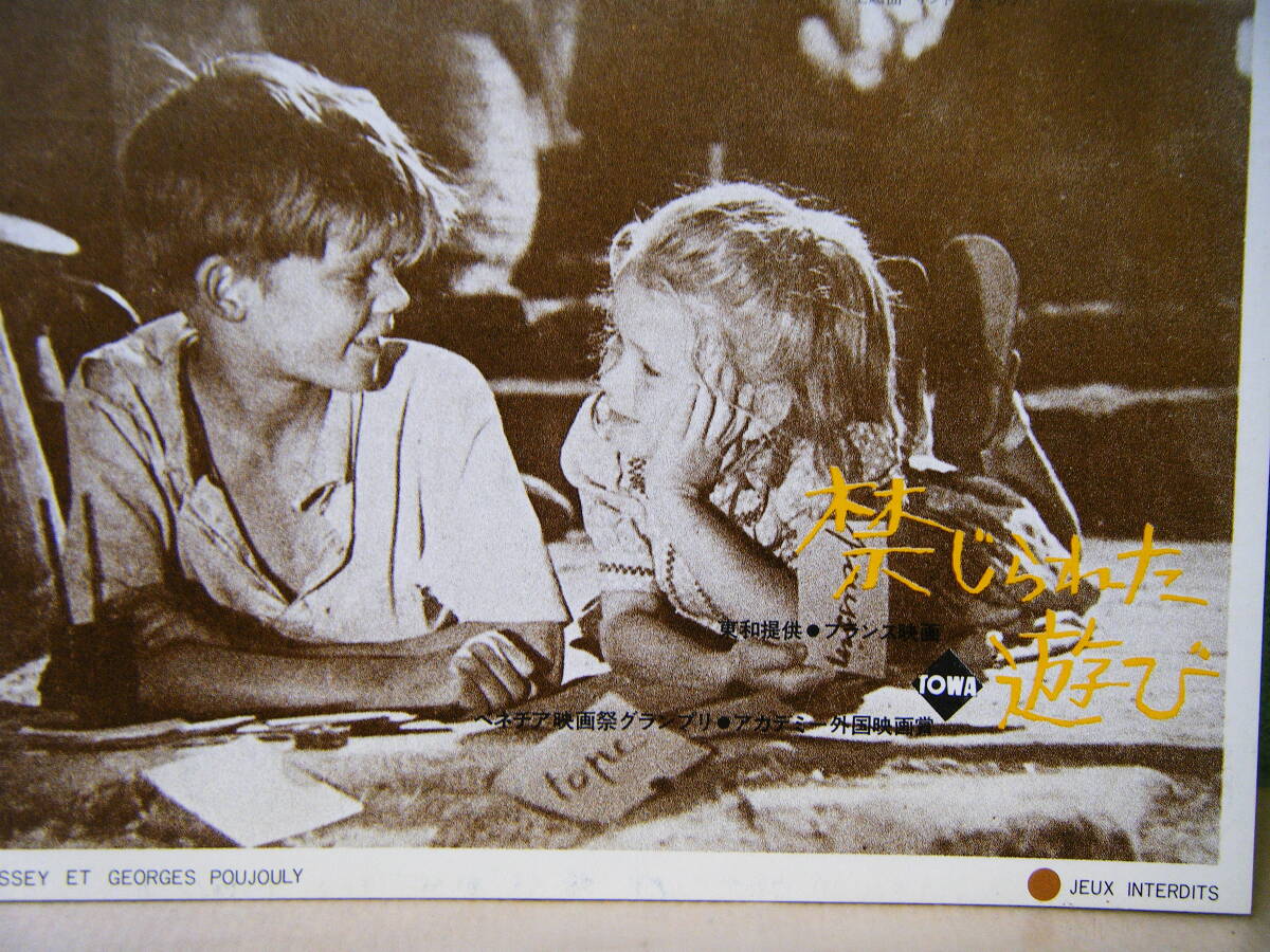 BF32◆送料無料◆未使用 希少『 禁じられた遊び 』 試写ご招待 ハガキ 当時物 非売品◆検＝映画チラシ_画像2