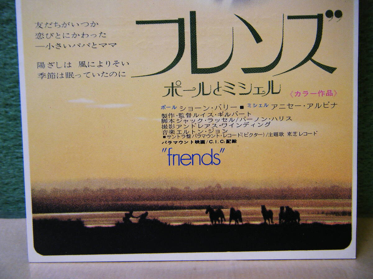 BF72◆送料無料◆未使用 希少『 フレンズ 』ポールとミシェル 試写ご招待 ハガキ 当時物 非売品◆検=映画チラシ_画像3