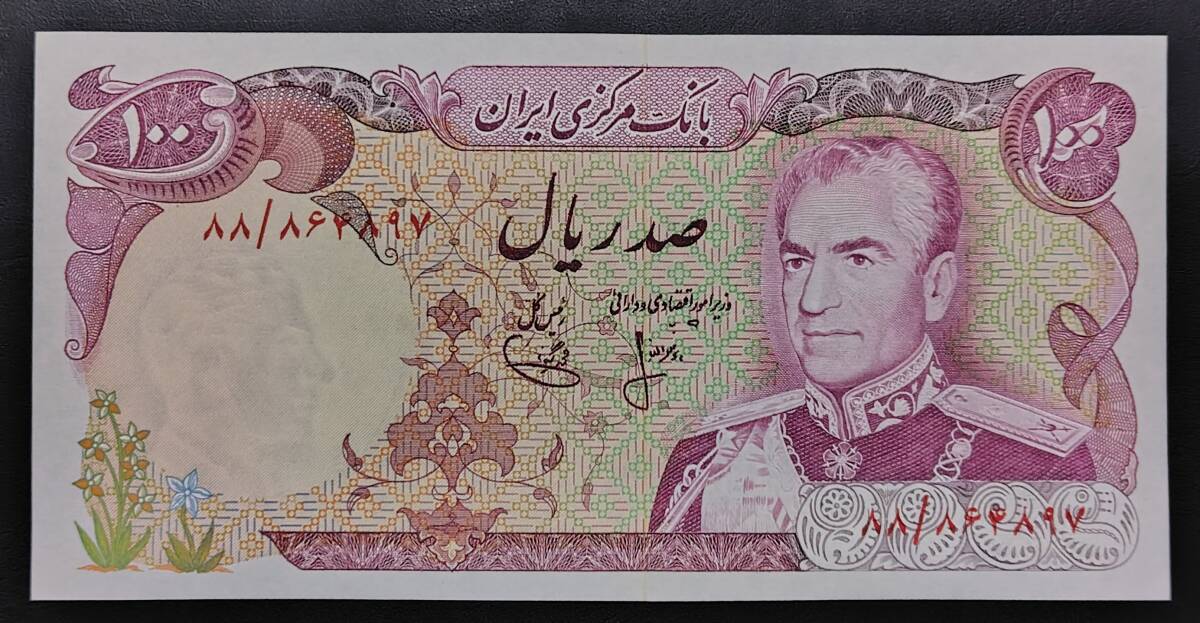 (B-1252) イラン　100リアル紙幣　1974年　パーレビ国王_画像1