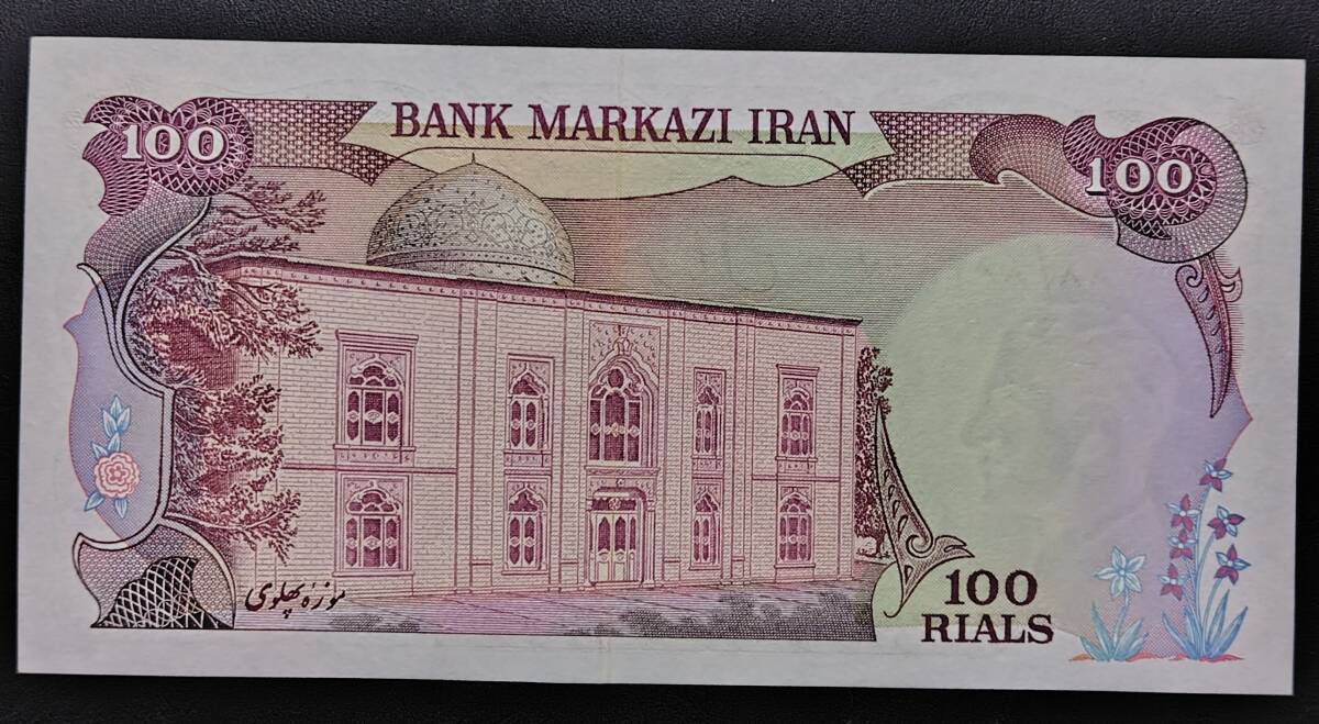 (B-1252) イラン　100リアル紙幣　1974年　パーレビ国王_画像2
