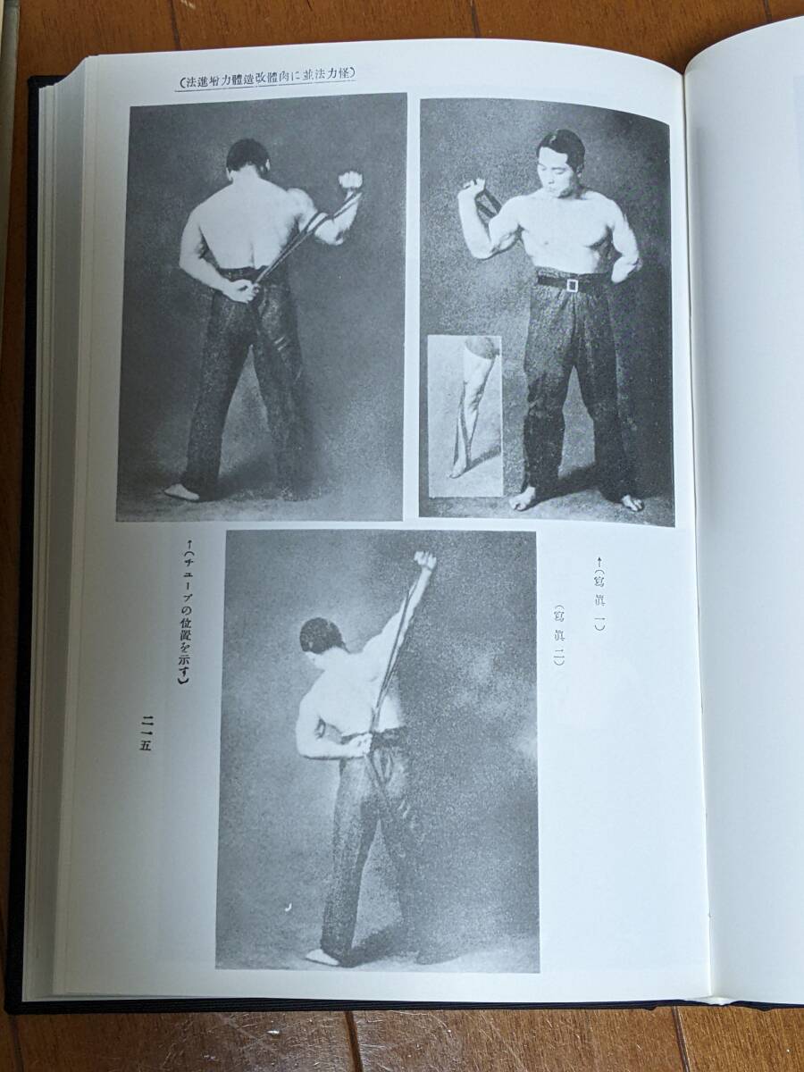 若木竹丸著『怪力法並に肉体改造体力増進法』おまけ 窪田登 若木竹丸著『怪力法並に肉体改造体力増進法』おまけ 窪田登