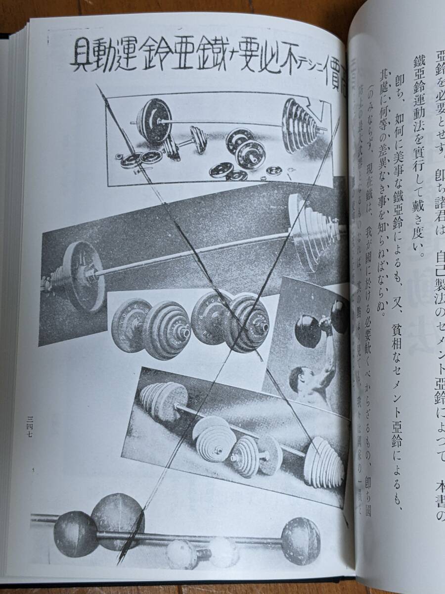 若木竹丸著『怪力法並に肉体改造体力増進法』おまけ 窪田登 若木竹丸著『怪力法並に肉体改造体力増進法』おまけ 窪田登